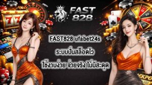 FAST828 ufabet24s