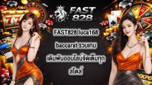 FAST828 luca168baccarat